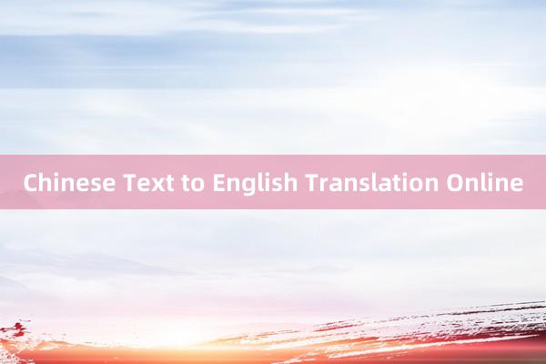 Chinese Text to English Translation Online